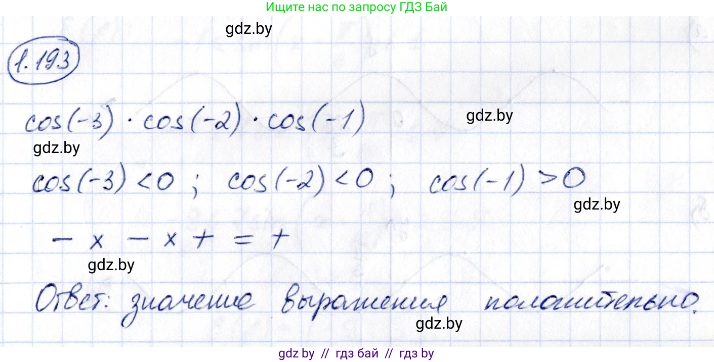 Алгебра, 10 класс Учебник, авторы: Арефьева Ирина Глебовна, Пирютко Ольга Николаевна, издательство Народная асвета, Минск, 2019, голубого цвета, страница 70, номер 1.193, Решение
