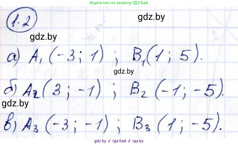 Алгебра, 10 класс Учебник, авторы: Арефьева Ирина Глебовна, Пирютко Ольга Николаевна, издательство Народная асвета, Минск, 2019, голубого цвета, страница 6, номер 1.2, Решение