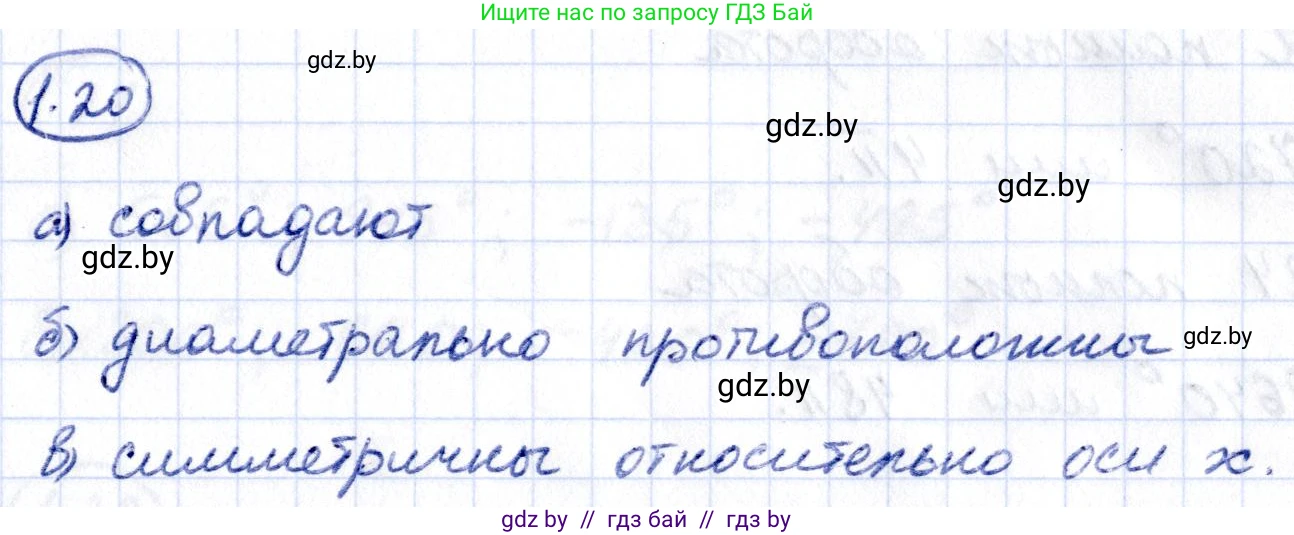 Алгебра, 10 класс Учебник, авторы: Арефьева Ирина Глебовна, Пирютко Ольга Николаевна, издательство Народная асвета, Минск, 2019, голубого цвета, страница 16, номер 1.20, Решение