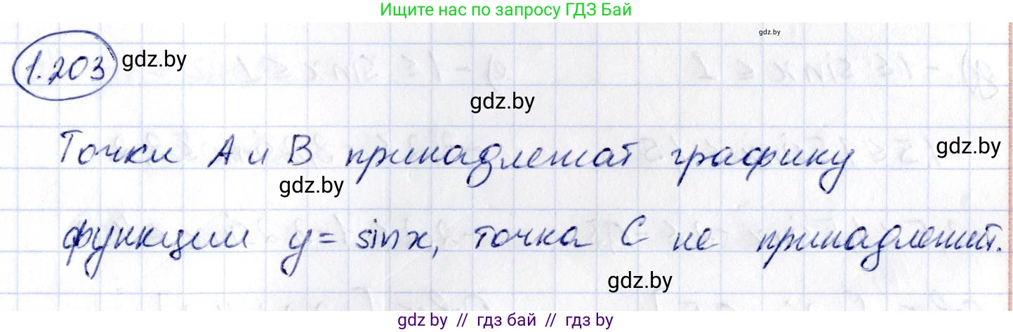 Алгебра, 10 класс Учебник, авторы: Арефьева Ирина Глебовна, Пирютко Ольга Николаевна, издательство Народная асвета, Минск, 2019, голубого цвета, страница 71, номер 1.203, Решение