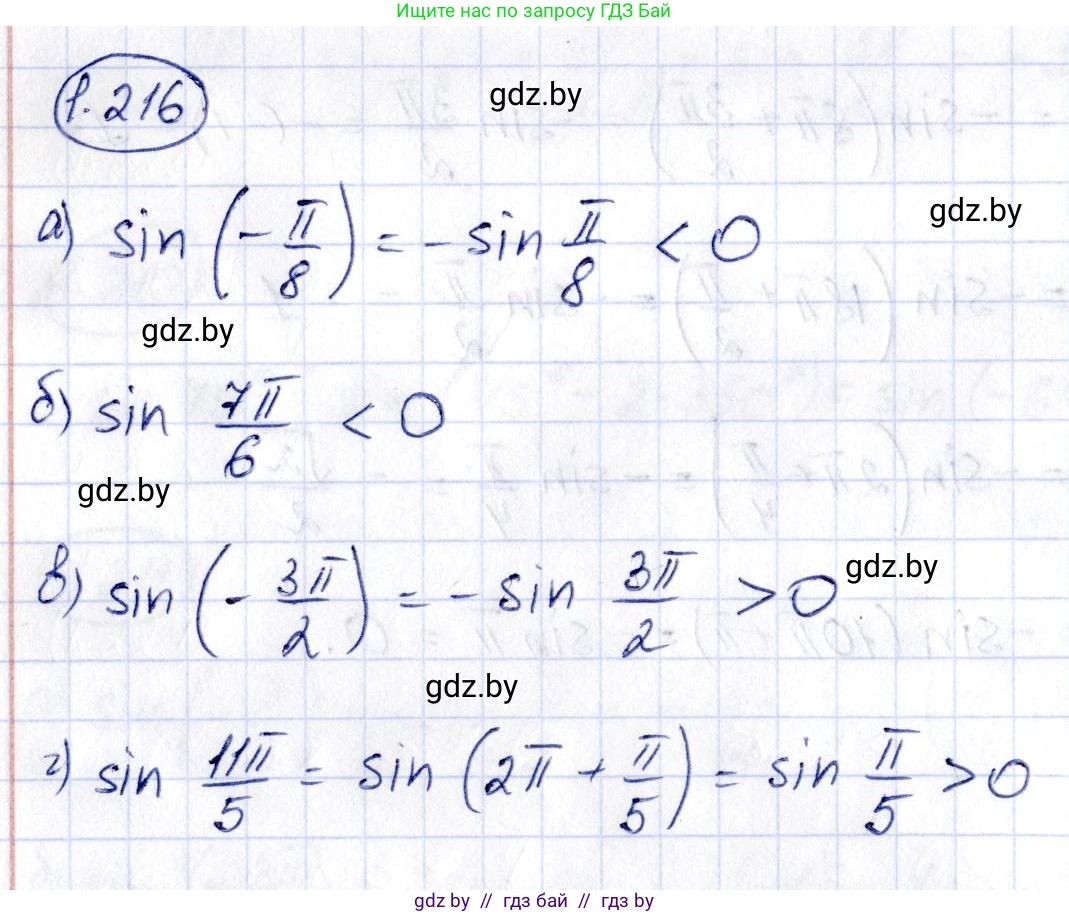 Алгебра, 10 класс Учебник, авторы: Арефьева Ирина Глебовна, Пирютко Ольга Николаевна, издательство Народная асвета, Минск, 2019, голубого цвета, страница 72, номер 1.216, Решение
