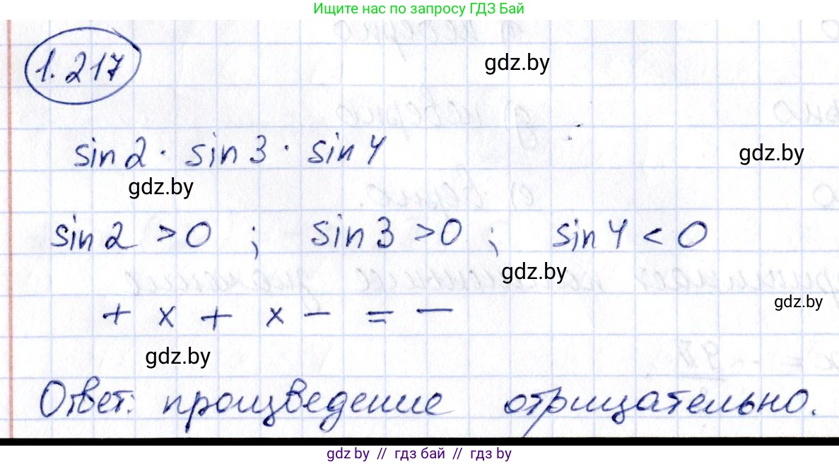 Алгебра, 10 класс Учебник, авторы: Арефьева Ирина Глебовна, Пирютко Ольга Николаевна, издательство Народная асвета, Минск, 2019, голубого цвета, страница 72, номер 1.217, Решение