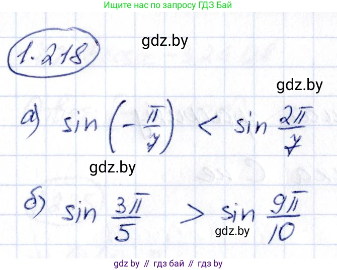 Алгебра, 10 класс Учебник, авторы: Арефьева Ирина Глебовна, Пирютко Ольга Николаевна, издательство Народная асвета, Минск, 2019, голубого цвета, страница 72, номер 1.218, Решение