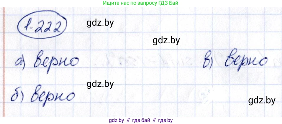 Алгебра, 10 класс Учебник, авторы: Арефьева Ирина Глебовна, Пирютко Ольга Николаевна, издательство Народная асвета, Минск, 2019, голубого цвета, страница 73, номер 1.222, Решение