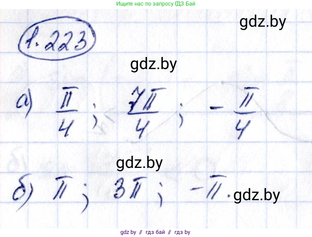 Алгебра, 10 класс Учебник, авторы: Арефьева Ирина Глебовна, Пирютко Ольга Николаевна, издательство Народная асвета, Минск, 2019, голубого цвета, страница 73, номер 1.223, Решение