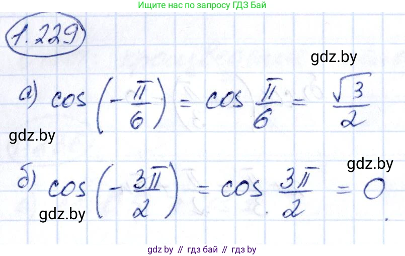 Алгебра, 10 класс Учебник, авторы: Арефьева Ирина Глебовна, Пирютко Ольга Николаевна, издательство Народная асвета, Минск, 2019, голубого цвета, страница 73, номер 1.229, Решение