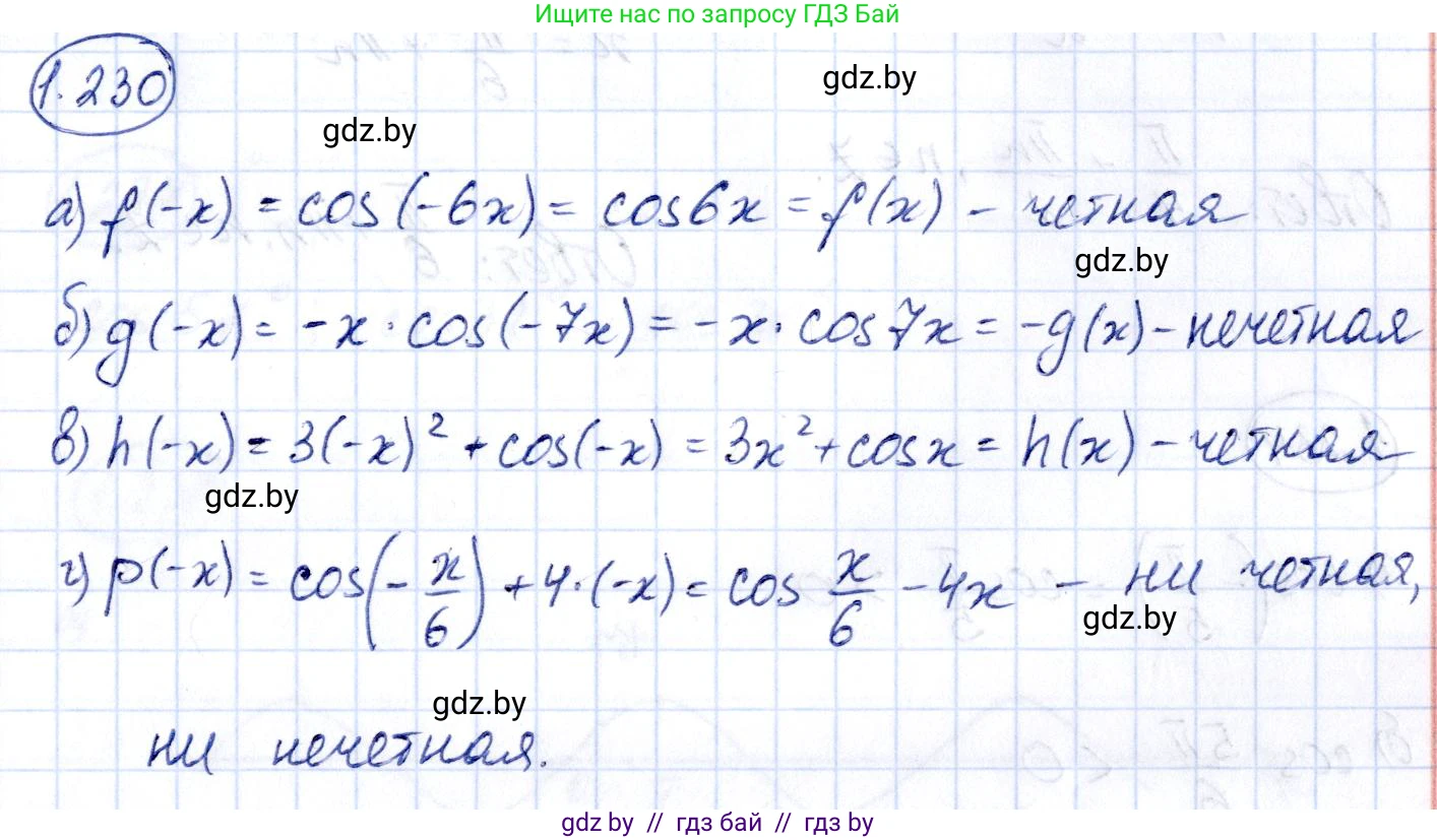 Алгебра, 10 класс Учебник, авторы: Арефьева Ирина Глебовна, Пирютко Ольга Николаевна, издательство Народная асвета, Минск, 2019, голубого цвета, страница 74, номер 1.230, Решение