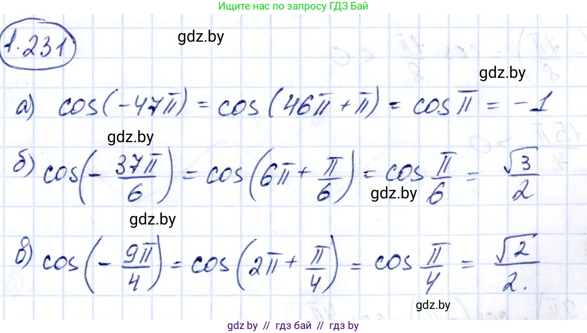 Алгебра, 10 класс Учебник, авторы: Арефьева Ирина Глебовна, Пирютко Ольга Николаевна, издательство Народная асвета, Минск, 2019, голубого цвета, страница 74, номер 1.231, Решение