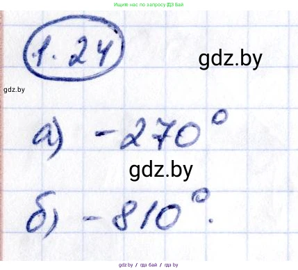 Алгебра, 10 класс Учебник, авторы: Арефьева Ирина Глебовна, Пирютко Ольга Николаевна, издательство Народная асвета, Минск, 2019, голубого цвета, страница 16, номер 1.24, Решение