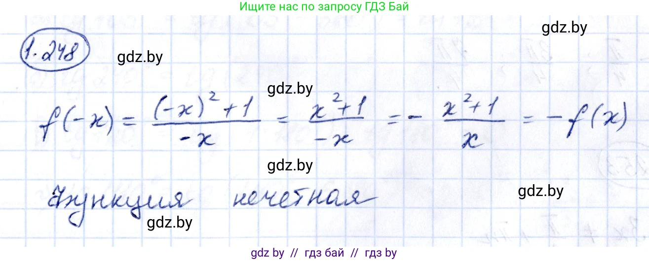Алгебра, 10 класс Учебник, авторы: Арефьева Ирина Глебовна, Пирютко Ольга Николаевна, издательство Народная асвета, Минск, 2019, голубого цвета, страница 75, номер 1.248, Решение