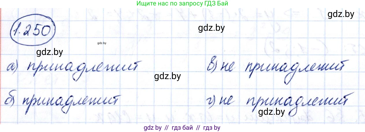 Алгебра, 10 класс Учебник, авторы: Арефьева Ирина Глебовна, Пирютко Ольга Николаевна, издательство Народная асвета, Минск, 2019, голубого цвета, страница 82, номер 1.250, Решение