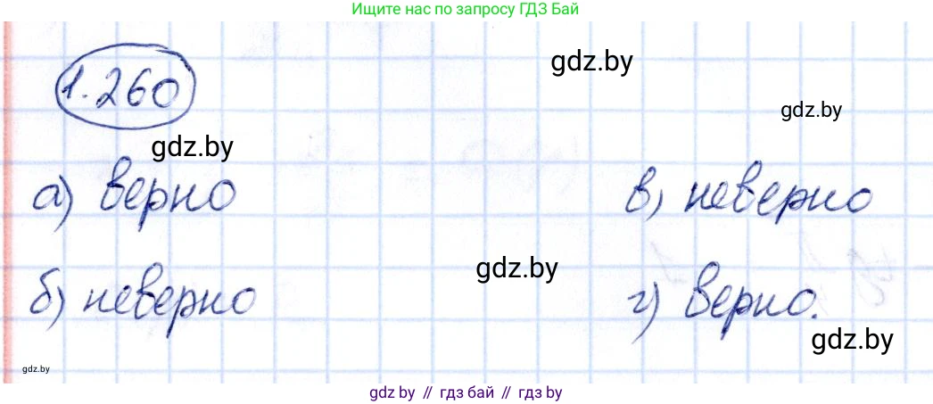 Алгебра, 10 класс Учебник, авторы: Арефьева Ирина Глебовна, Пирютко Ольга Николаевна, издательство Народная асвета, Минск, 2019, голубого цвета, страница 83, номер 1.260, Решение