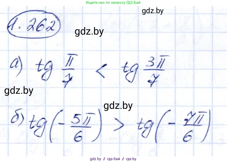 Алгебра, 10 класс Учебник, авторы: Арефьева Ирина Глебовна, Пирютко Ольга Николаевна, издательство Народная асвета, Минск, 2019, голубого цвета, страница 83, номер 1.262, Решение