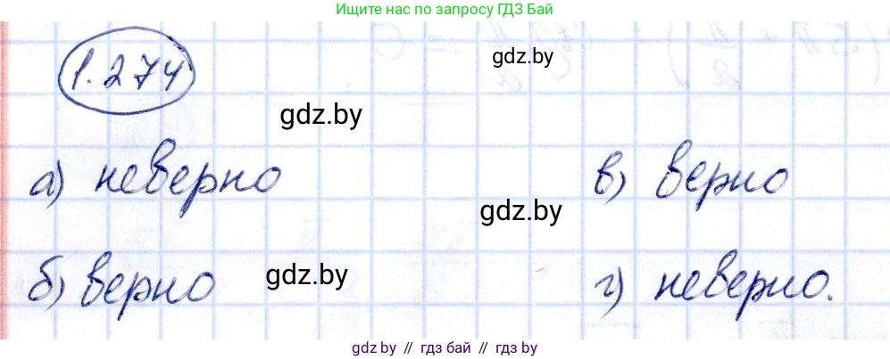 Алгебра, 10 класс Учебник, авторы: Арефьева Ирина Глебовна, Пирютко Ольга Николаевна, издательство Народная асвета, Минск, 2019, голубого цвета, страница 84, номер 1.274, Решение
