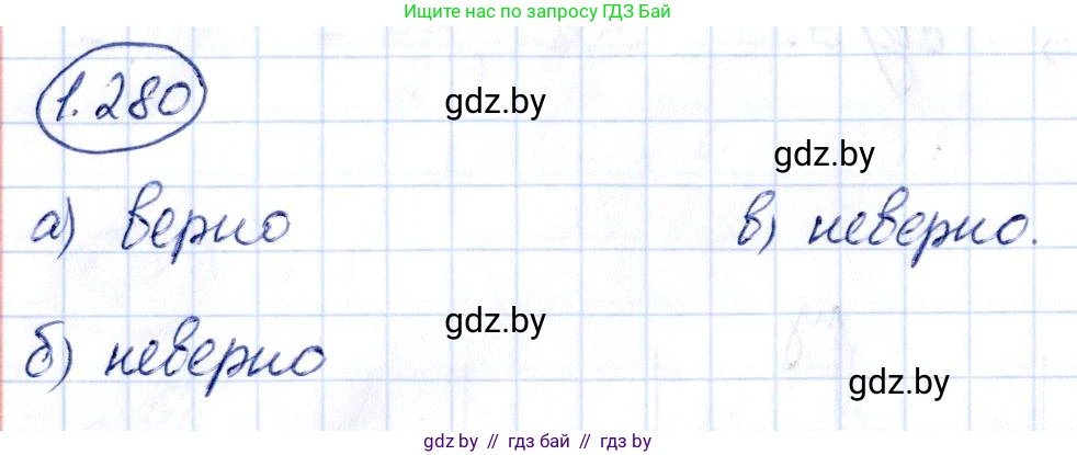 Алгебра, 10 класс Учебник, авторы: Арефьева Ирина Глебовна, Пирютко Ольга Николаевна, издательство Народная асвета, Минск, 2019, голубого цвета, страница 85, номер 1.280, Решение