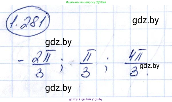 Алгебра, 10 класс Учебник, авторы: Арефьева Ирина Глебовна, Пирютко Ольга Николаевна, издательство Народная асвета, Минск, 2019, голубого цвета, страница 85, номер 1.281, Решение