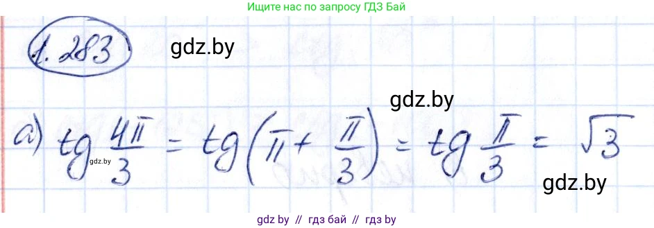 Алгебра, 10 класс Учебник, авторы: Арефьева Ирина Глебовна, Пирютко Ольга Николаевна, издательство Народная асвета, Минск, 2019, голубого цвета, страница 85, номер 1.283, Решение