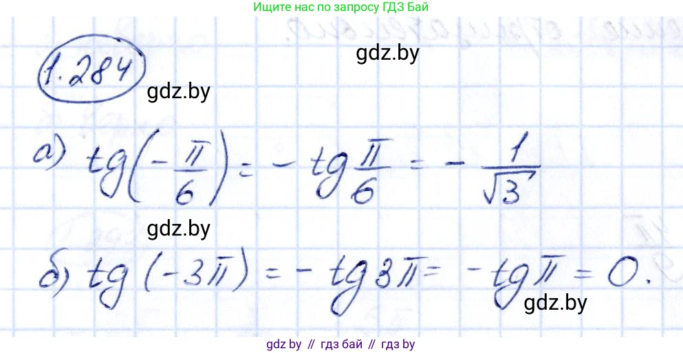 Алгебра, 10 класс Учебник, авторы: Арефьева Ирина Глебовна, Пирютко Ольга Николаевна, издательство Народная асвета, Минск, 2019, голубого цвета, страница 85, номер 1.284, Решение