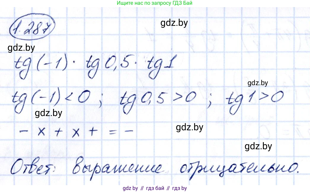 Алгебра, 10 класс Учебник, авторы: Арефьева Ирина Глебовна, Пирютко Ольга Николаевна, издательство Народная асвета, Минск, 2019, голубого цвета, страница 85, номер 1.287, Решение