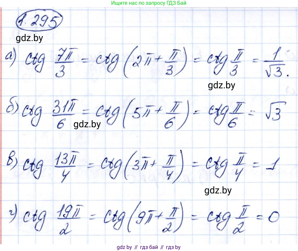 Алгебра, 10 класс Учебник, авторы: Арефьева Ирина Глебовна, Пирютко Ольга Николаевна, издательство Народная асвета, Минск, 2019, голубого цвета, страница 86, номер 1.295, Решение
