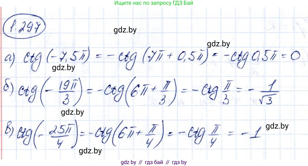 Алгебра, 10 класс Учебник, авторы: Арефьева Ирина Глебовна, Пирютко Ольга Николаевна, издательство Народная асвета, Минск, 2019, голубого цвета, страница 86, номер 1.297, Решение