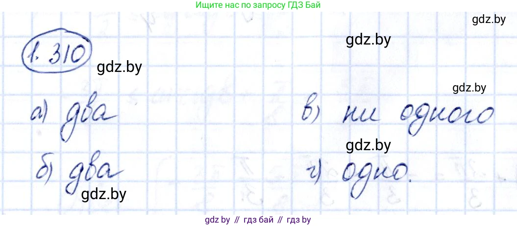Алгебра, 10 класс Учебник, авторы: Арефьева Ирина Глебовна, Пирютко Ольга Николаевна, издательство Народная асвета, Минск, 2019, голубого цвета, страница 87, номер 1.310, Решение