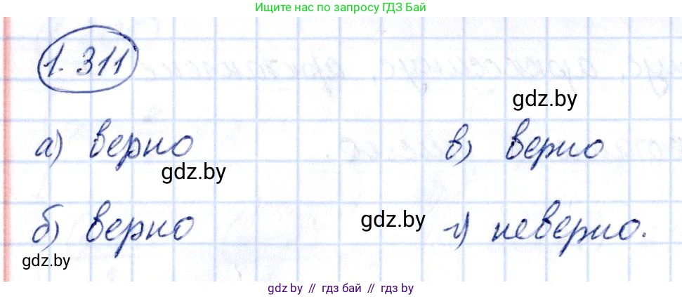 Алгебра, 10 класс Учебник, авторы: Арефьева Ирина Глебовна, Пирютко Ольга Николаевна, издательство Народная асвета, Минск, 2019, голубого цвета, страница 96, номер 1.311, Решение