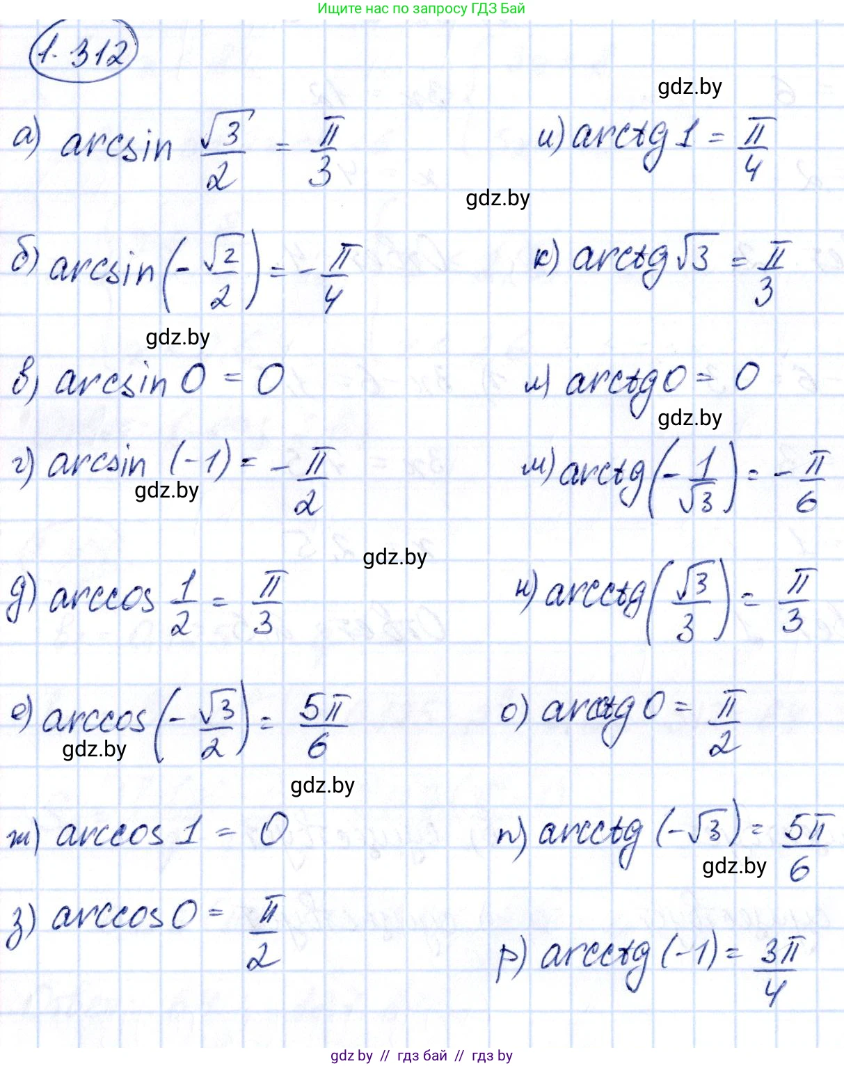 Алгебра, 10 класс Учебник, авторы: Арефьева Ирина Глебовна, Пирютко Ольга Николаевна, издательство Народная асвета, Минск, 2019, голубого цвета, страница 96, номер 1.312, Решение