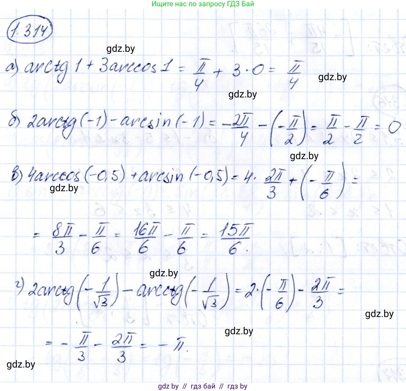 Алгебра, 10 класс Учебник, авторы: Арефьева Ирина Глебовна, Пирютко Ольга Николаевна, издательство Народная асвета, Минск, 2019, голубого цвета, страница 97, номер 1.314, Решение