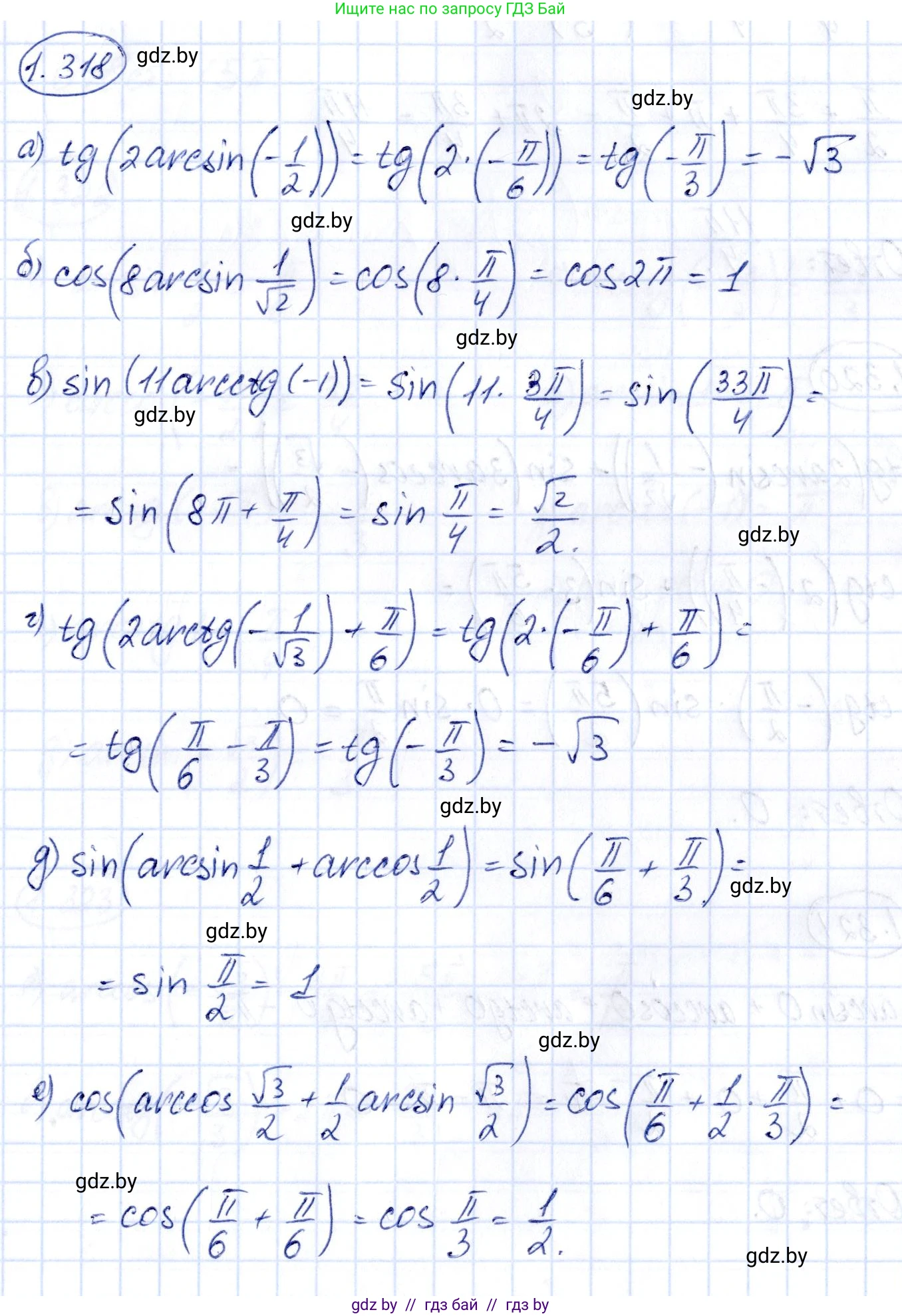 Алгебра, 10 класс Учебник, авторы: Арефьева Ирина Глебовна, Пирютко Ольга Николаевна, издательство Народная асвета, Минск, 2019, голубого цвета, страница 97, номер 1.318, Решение