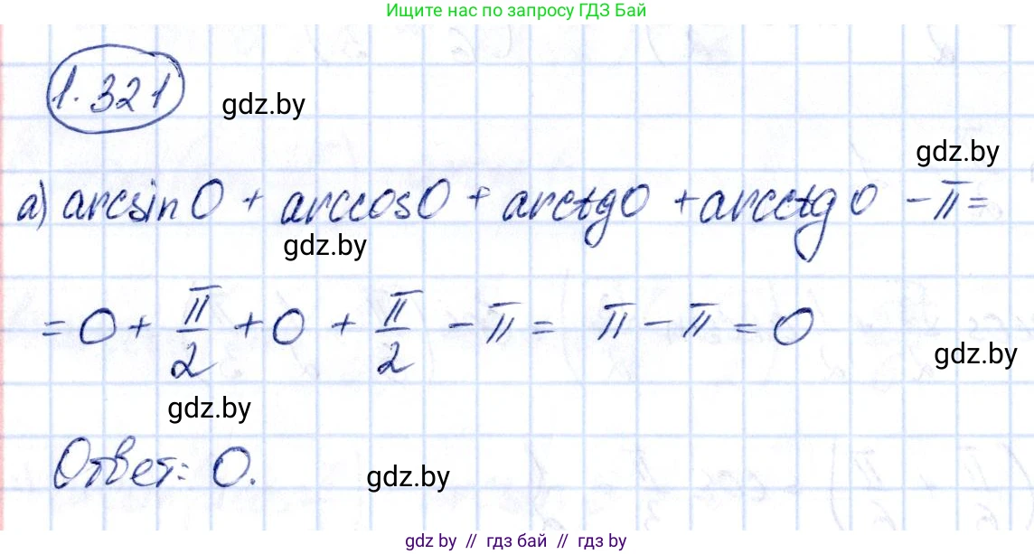 Алгебра, 10 класс Учебник, авторы: Арефьева Ирина Глебовна, Пирютко Ольга Николаевна, издательство Народная асвета, Минск, 2019, голубого цвета, страница 97, номер 1.321, Решение
