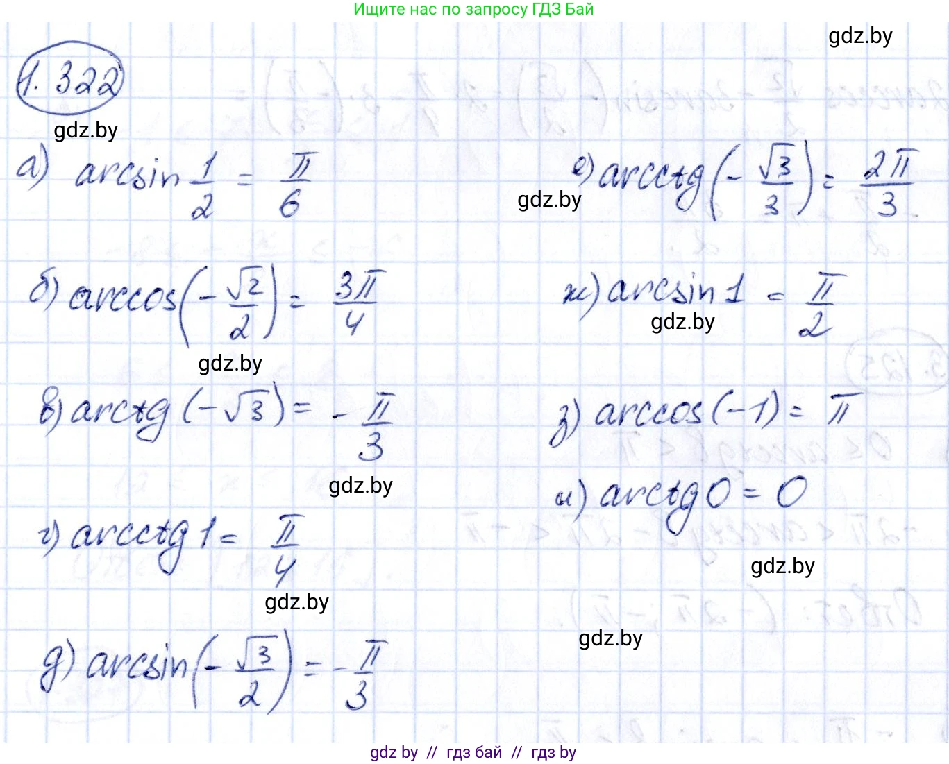Алгебра, 10 класс Учебник, авторы: Арефьева Ирина Глебовна, Пирютко Ольга Николаевна, издательство Народная асвета, Минск, 2019, голубого цвета, страница 98, номер 1.322, Решение