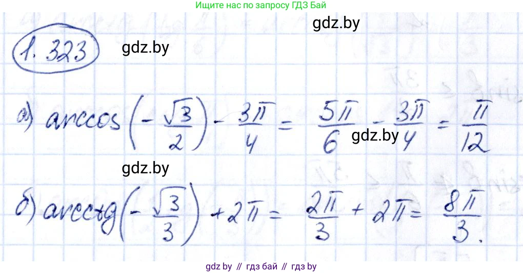 Алгебра, 10 класс Учебник, авторы: Арефьева Ирина Глебовна, Пирютко Ольга Николаевна, издательство Народная асвета, Минск, 2019, голубого цвета, страница 98, номер 1.323, Решение