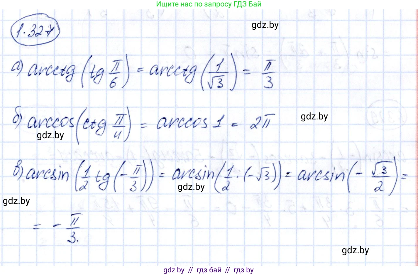 Алгебра, 10 класс Учебник, авторы: Арефьева Ирина Глебовна, Пирютко Ольга Николаевна, издательство Народная асвета, Минск, 2019, голубого цвета, страница 98, номер 1.327, Решение