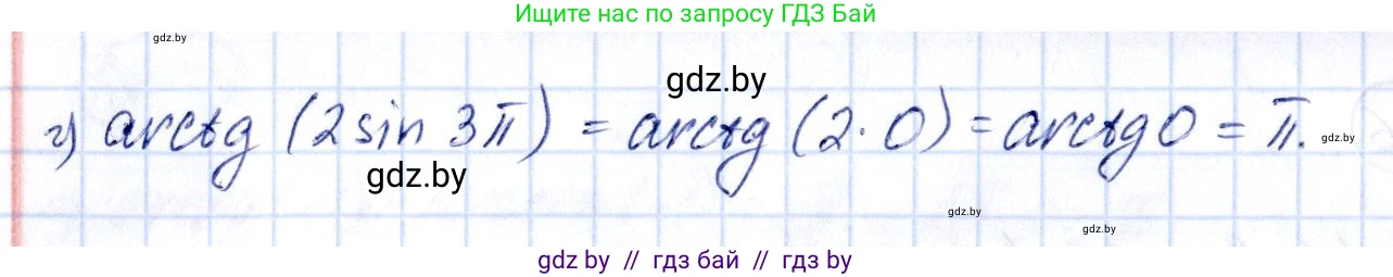 Алгебра, 10 класс Учебник, авторы: Арефьева Ирина Глебовна, Пирютко Ольга Николаевна, издательство Народная асвета, Минск, 2019, голубого цвета, страница 98, номер 1.327, Решение (продолжение 2)