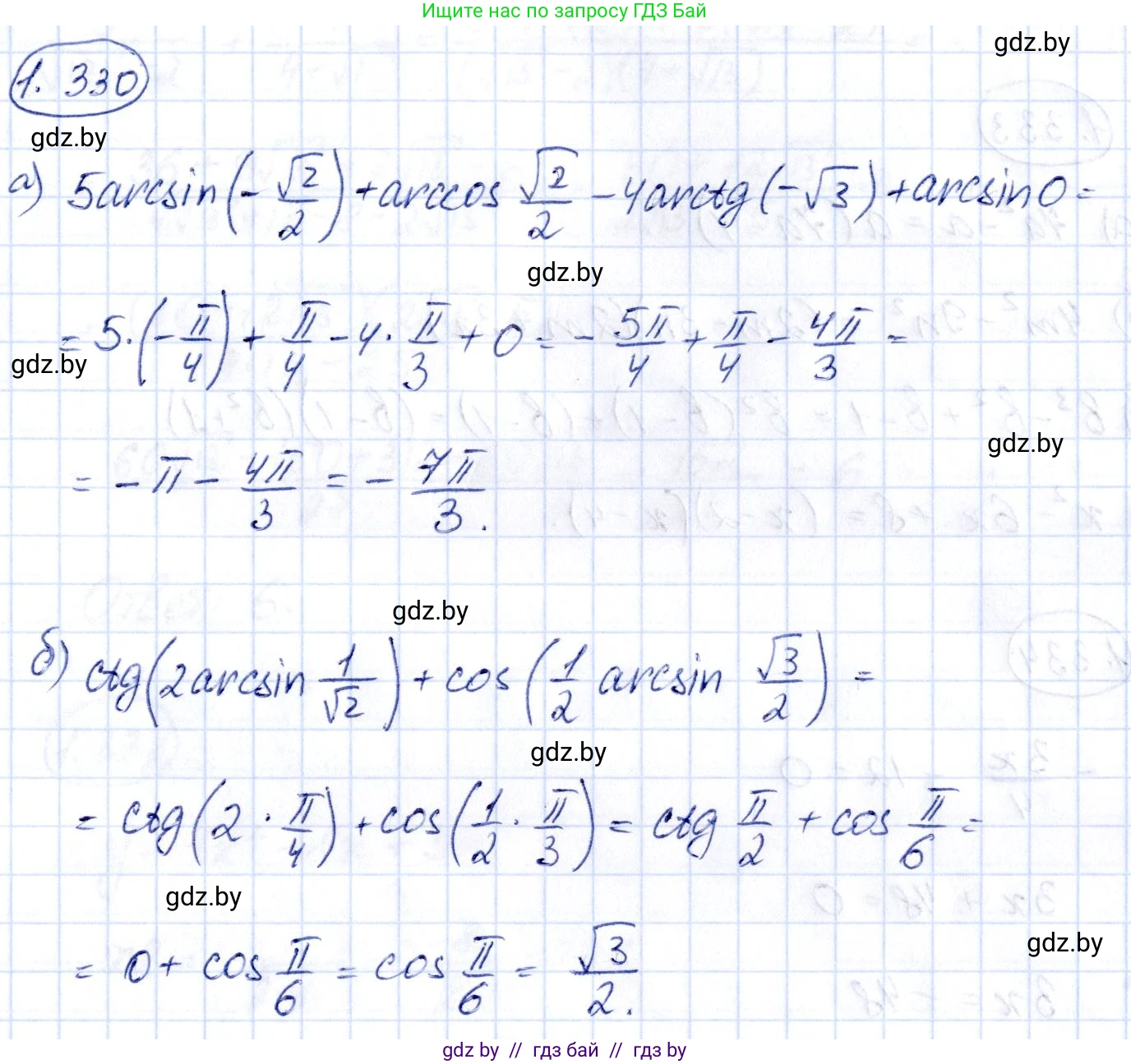 Алгебра, 10 класс Учебник, авторы: Арефьева Ирина Глебовна, Пирютко Ольга Николаевна, издательство Народная асвета, Минск, 2019, голубого цвета, страница 99, номер 1.330, Решение