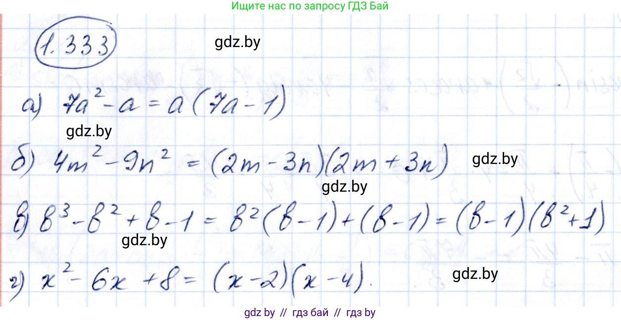 Алгебра, 10 класс Учебник, авторы: Арефьева Ирина Глебовна, Пирютко Ольга Николаевна, издательство Народная асвета, Минск, 2019, голубого цвета, страница 99, номер 1.333, Решение
