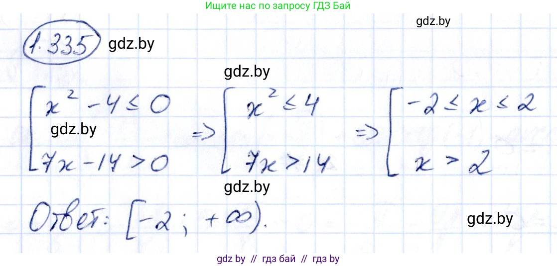 Алгебра, 10 класс Учебник, авторы: Арефьева Ирина Глебовна, Пирютко Ольга Николаевна, издательство Народная асвета, Минск, 2019, голубого цвета, страница 99, номер 1.335, Решение