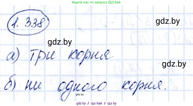 Алгебра, 10 класс Учебник, авторы: Арефьева Ирина Глебовна, Пирютко Ольга Николаевна, издательство Народная асвета, Минск, 2019, голубого цвета, страница 99, номер 1.338, Решение