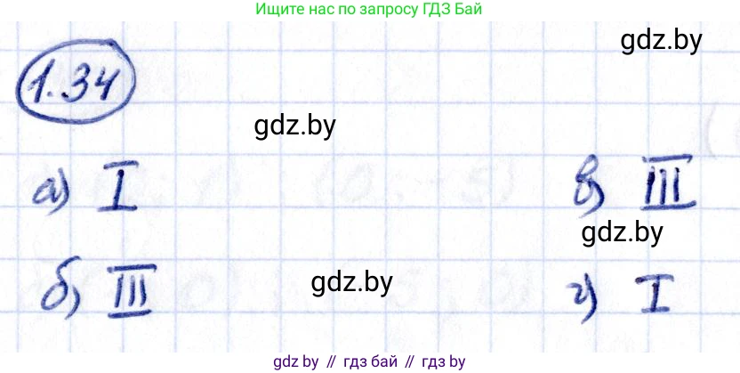 Алгебра, 10 класс Учебник, авторы: Арефьева Ирина Глебовна, Пирютко Ольга Николаевна, издательство Народная асвета, Минск, 2019, голубого цвета, страница 17, номер 1.34, Решение