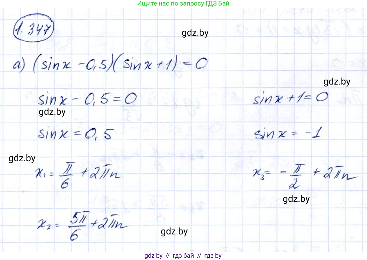 Алгебра, 10 класс Учебник, авторы: Арефьева Ирина Глебовна, Пирютко Ольга Николаевна, издательство Народная асвета, Минск, 2019, голубого цвета, страница 113, номер 1.347, Решение