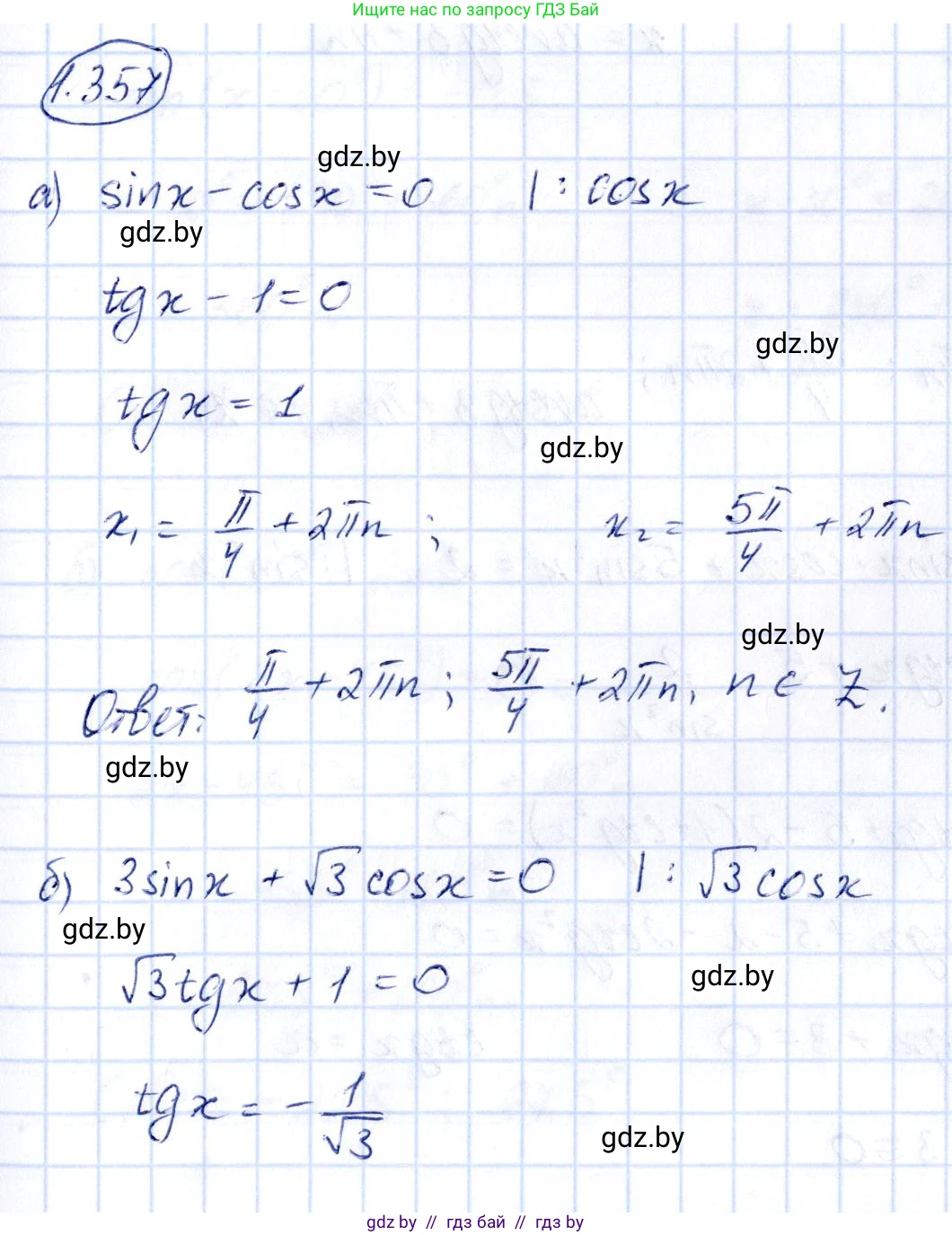 Алгебра, 10 класс Учебник, авторы: Арефьева Ирина Глебовна, Пирютко Ольга Николаевна, издательство Народная асвета, Минск, 2019, голубого цвета, страница 115, номер 1.357, Решение