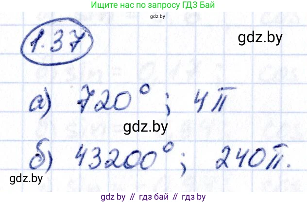 Алгебра, 10 класс Учебник, авторы: Арефьева Ирина Глебовна, Пирютко Ольга Николаевна, издательство Народная асвета, Минск, 2019, голубого цвета, страница 17, номер 1.37, Решение