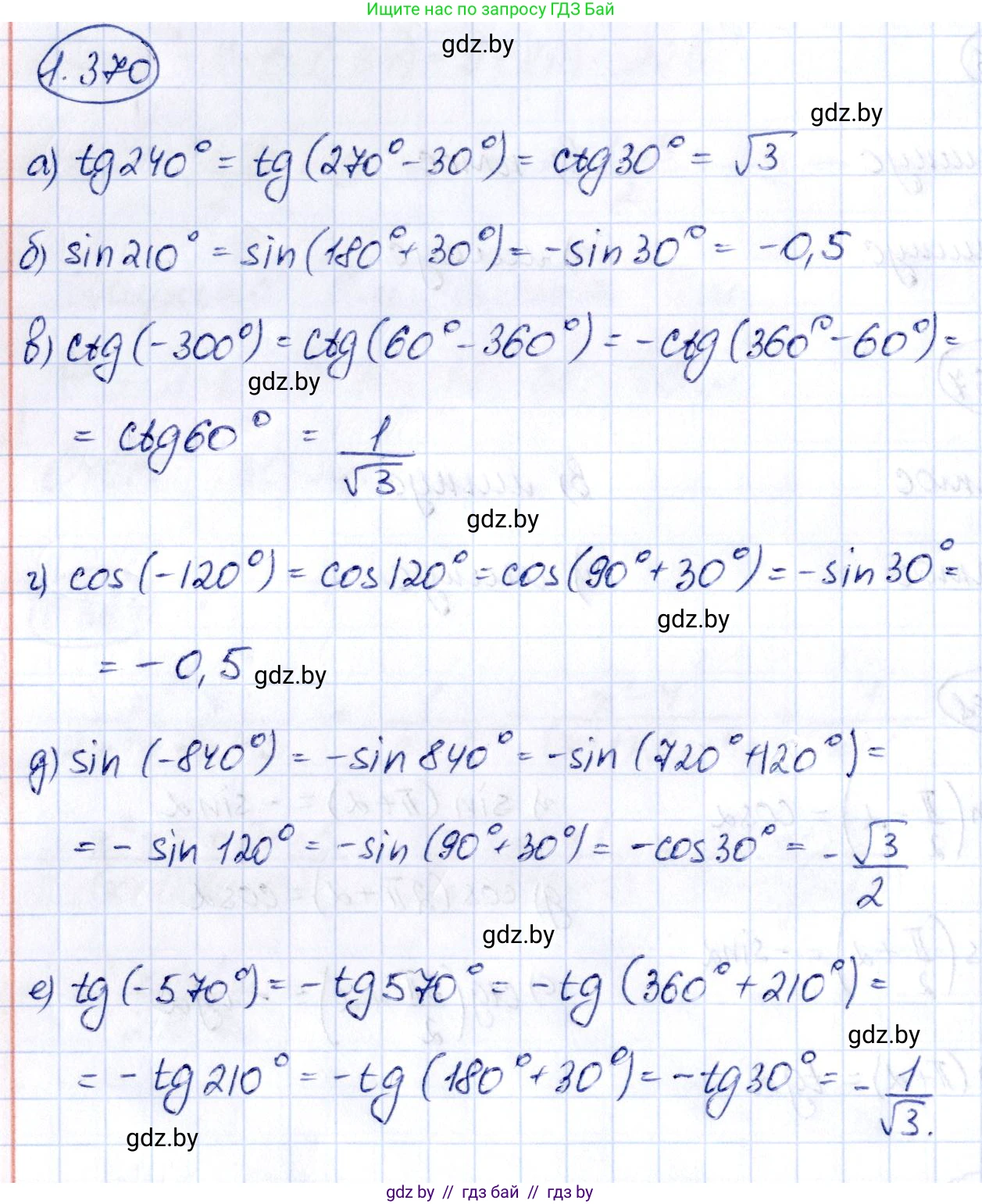 Алгебра, 10 класс Учебник, авторы: Арефьева Ирина Глебовна, Пирютко Ольга Николаевна, издательство Народная асвета, Минск, 2019, голубого цвета, страница 124, номер 1.370, Решение