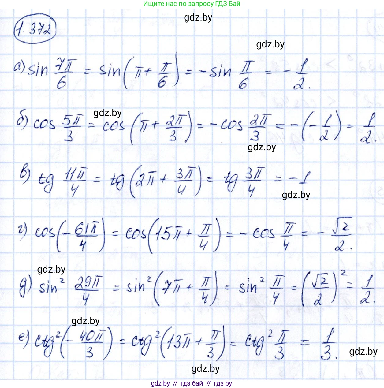 Алгебра, 10 класс Учебник, авторы: Арефьева Ирина Глебовна, Пирютко Ольга Николаевна, издательство Народная асвета, Минск, 2019, голубого цвета, страница 124, номер 1.372, Решение