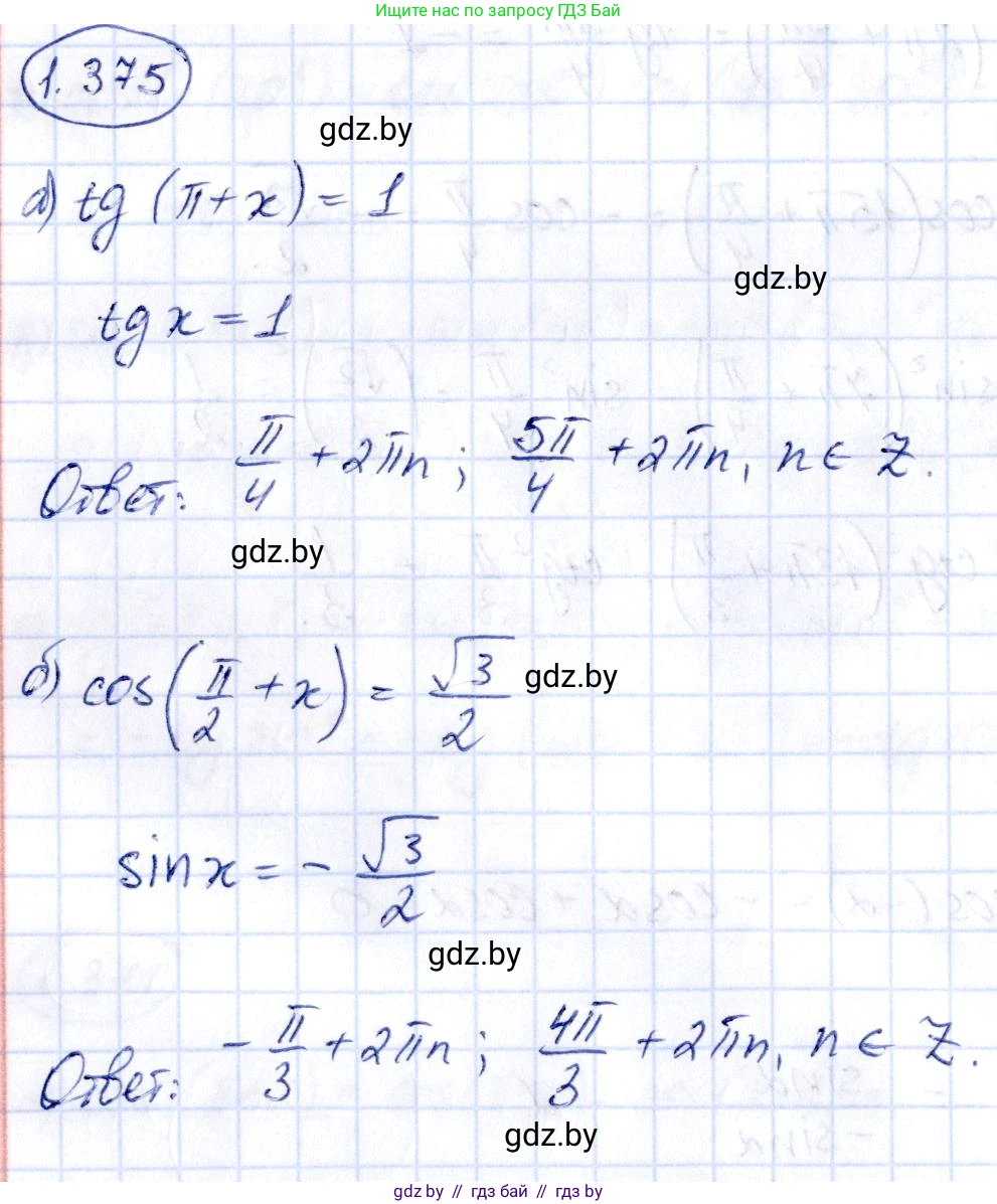 Алгебра, 10 класс Учебник, авторы: Арефьева Ирина Глебовна, Пирютко Ольга Николаевна, издательство Народная асвета, Минск, 2019, голубого цвета, страница 125, номер 1.375, Решение