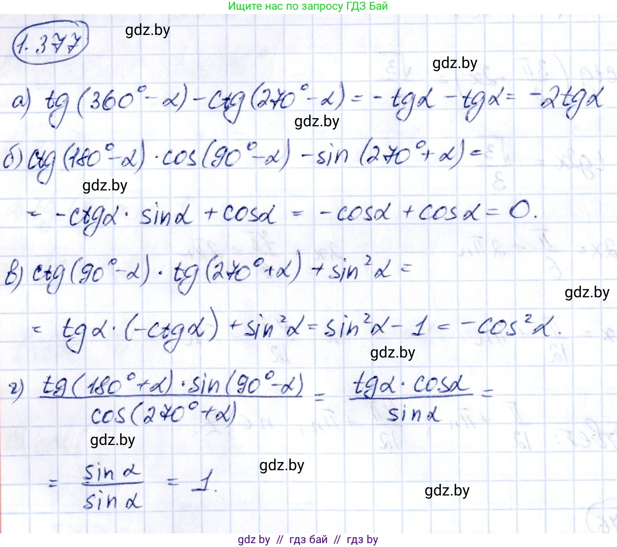 Алгебра, 10 класс Учебник, авторы: Арефьева Ирина Глебовна, Пирютко Ольга Николаевна, издательство Народная асвета, Минск, 2019, голубого цвета, страница 125, номер 1.377, Решение