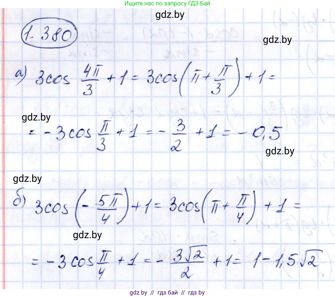 Алгебра, 10 класс Учебник, авторы: Арефьева Ирина Глебовна, Пирютко Ольга Николаевна, издательство Народная асвета, Минск, 2019, голубого цвета, страница 126, номер 1.380, Решение