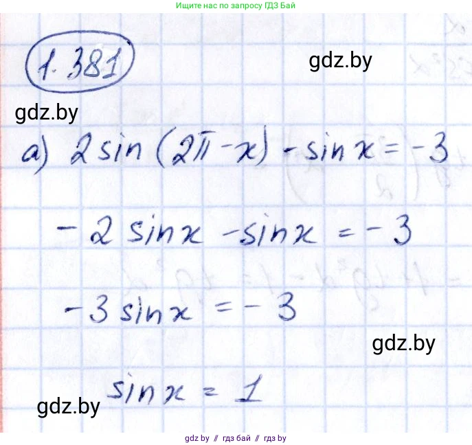Алгебра, 10 класс Учебник, авторы: Арефьева Ирина Глебовна, Пирютко Ольга Николаевна, издательство Народная асвета, Минск, 2019, голубого цвета, страница 126, номер 1.381, Решение