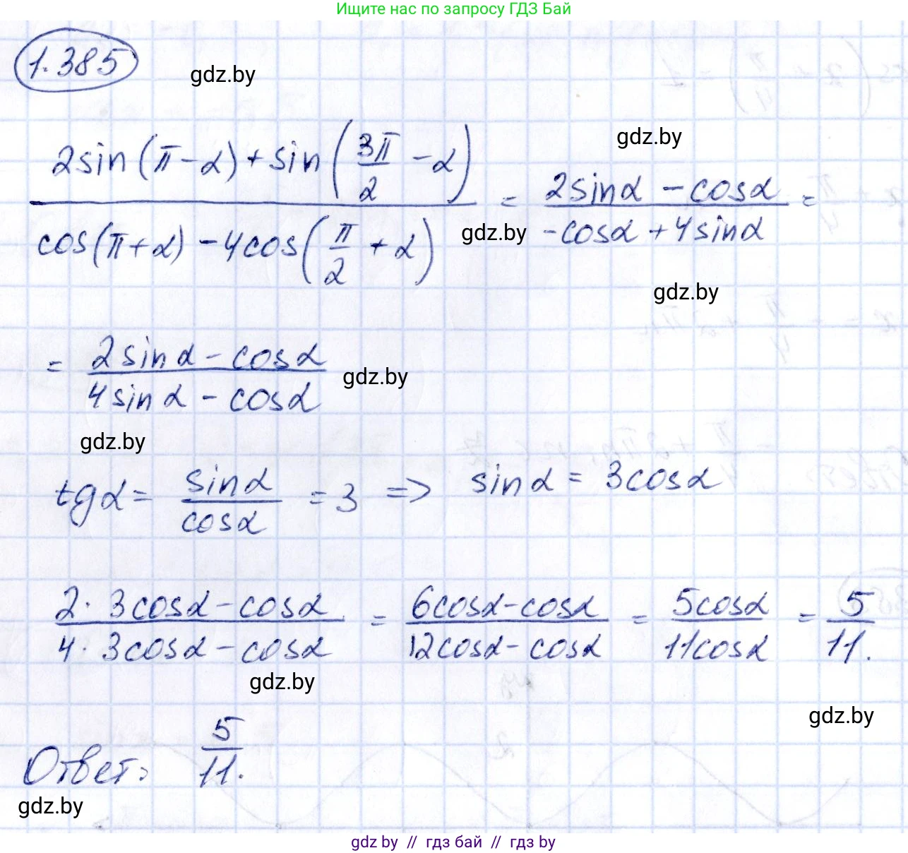 Алгебра, 10 класс Учебник, авторы: Арефьева Ирина Глебовна, Пирютко Ольга Николаевна, издательство Народная асвета, Минск, 2019, голубого цвета, страница 126, номер 1.385, Решение
